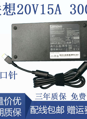 拯救者R9000P/K Y9000X R7000P 2021笔记本电源 20V15A 300W