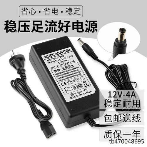 ktv点歌台触摸屏显示器电源适配器12V4A点歌机舞台系统充电器线