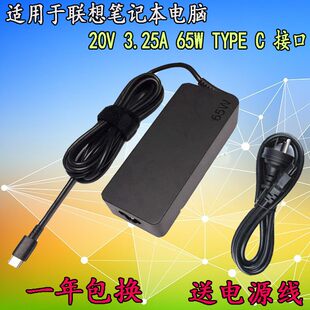 适用ThinkpadE480 E580 X1 TYPE-C 充电器20V3.25A65W 电源线