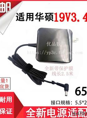 适用华硕笔记本Y581X550A450VC电脑电源适配线19V3.42A65W充电器