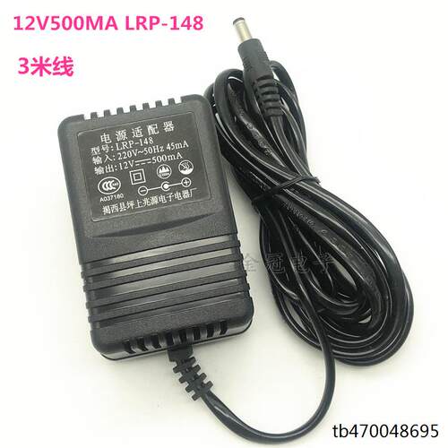 兆源LRP-148美科永美电子琴电源适配器12v500ma 3米线插头充电器