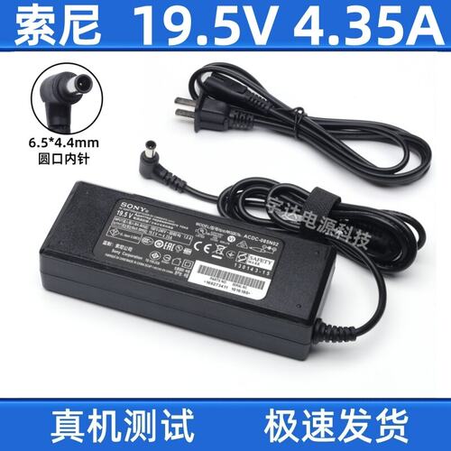 SONY索尼19.5V4.35A液晶