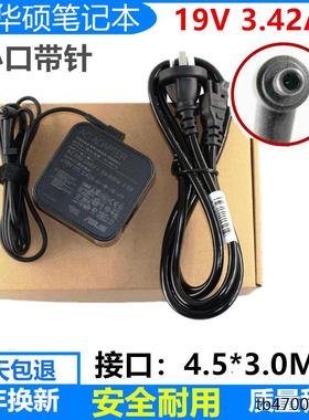 华硕ASUSPX574F P1450C 笔记本电脑电源适配器19V3.42A 65W充电线