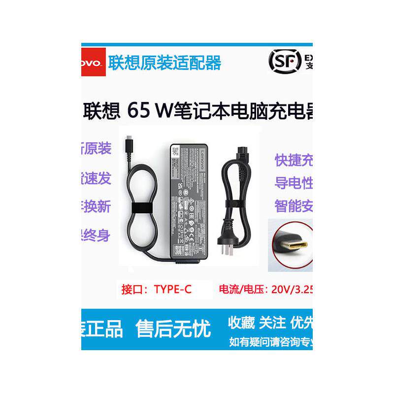 原装全新65WType-C适配器thinkpadX1X13笔记本充电器20V3.25A