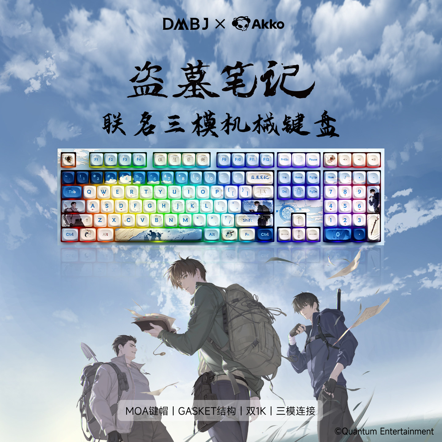 AKKO 5108 V5盗墓笔记联名三模机械键盘游戏电脑无线办公键盘