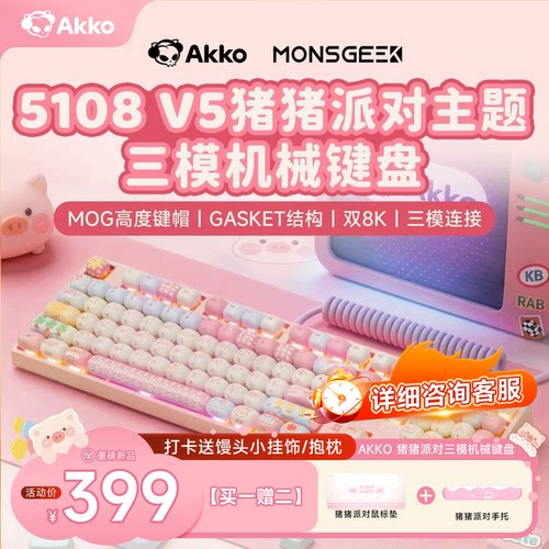 猪猪派对三模机械键盘