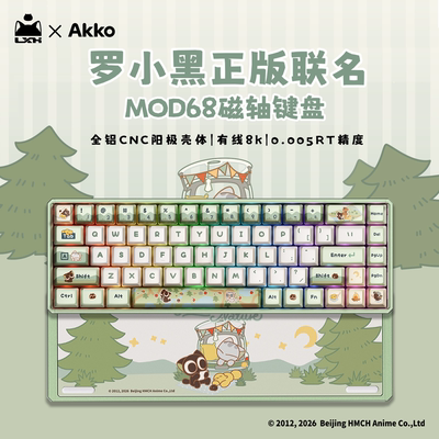 AKKO MOD68罗小黑联名铝坨坨电竞游戏磁轴键盘有线铝合金CNC阳极