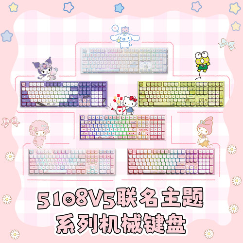 【三丽鸥合集】AKKO 5108 V5 hellokitty联名款 三模无线机械键盘
