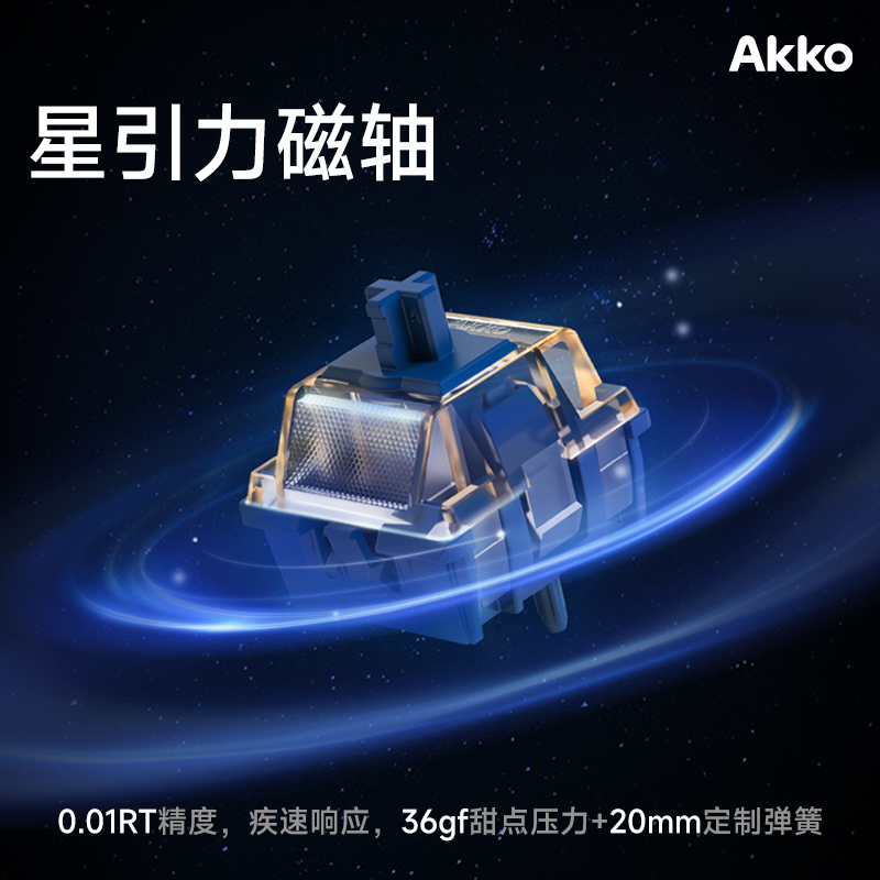 AKKO 星引力磁轴机械键盘轴体麻将音客制化十字轴DIY电竞游戏升级