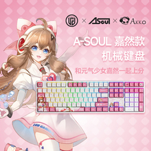 Akko LGD X ASOUL 5108B嘉然联名机械键盘无线蓝牙三模RGB热插拔