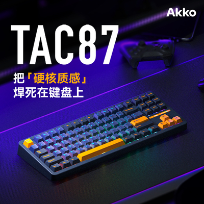 AKKO TAC87三模机械键盘蓝牙无线蓝牙电竞游戏办公码字充电长续航