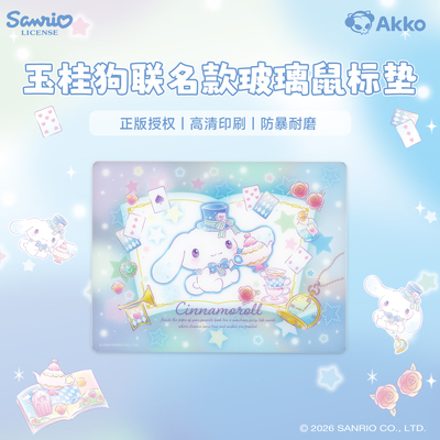 【合集】Akko正版联名玻璃鼠标垫可爱卡通玉桂狗大耳狗诡秘