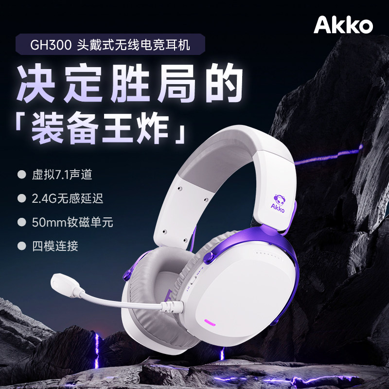 AKKOGH300头戴式无线耳机