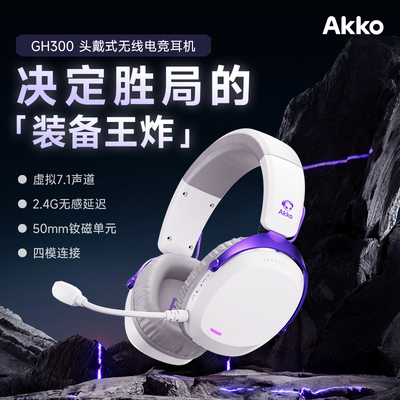 AKKOGH300头戴式无线耳机
