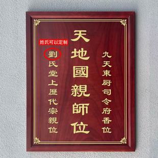 【花梨木】实木雕刻香火牌农村堂屋家神台天地国亲师位中堂挂墙