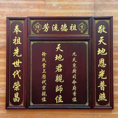 【花梨木】实木雕刻香火牌农村堂屋家神台天地国亲师位中堂挂墙