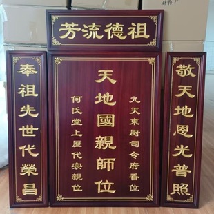 【香樟木】实木雕刻香火牌农村堂屋家神台天地国亲师位中堂挂墙