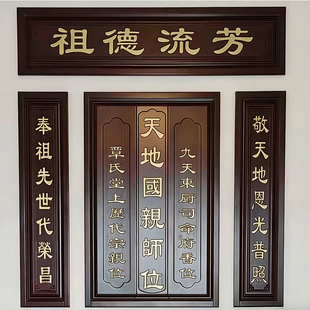 【橡木】实木雕刻香火牌农村堂屋家神台天地国亲师位中堂挂墙