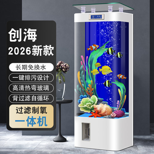 创海2026新款自循环鱼缸