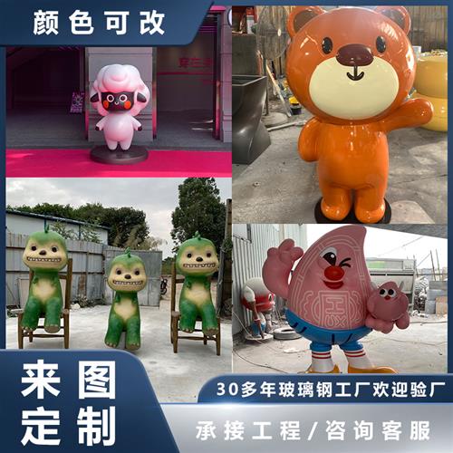 玻璃钢雕塑定制卡通人物户外大型网红商场美陈城市地标室内摆件