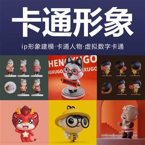 d建模渲染cd模型ip形象su犀牛maya三维产品广联达建模代画接单