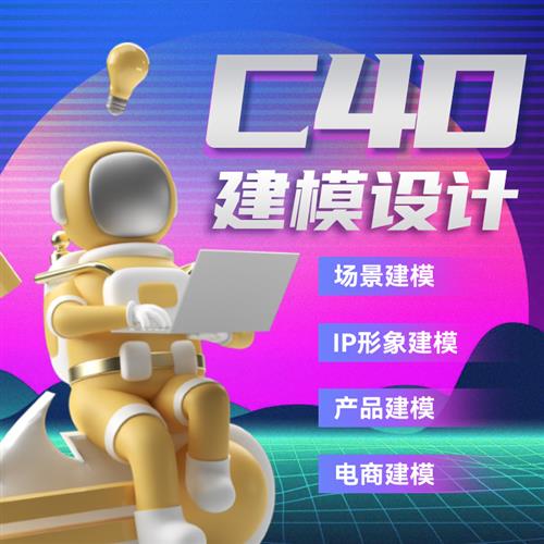 d建模渲染cd三维人物ip形象产品效果图su代做接单maya犀牛模型