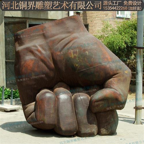 握紧的拳头耐候钢雕塑重拳出击廉政反腐维护正义主题铸铁景观雕塑