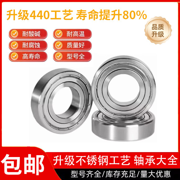 不锈钢轴承S6210 6211 6212 6213 6214 6215 16 17 18 19 ZZ非304
