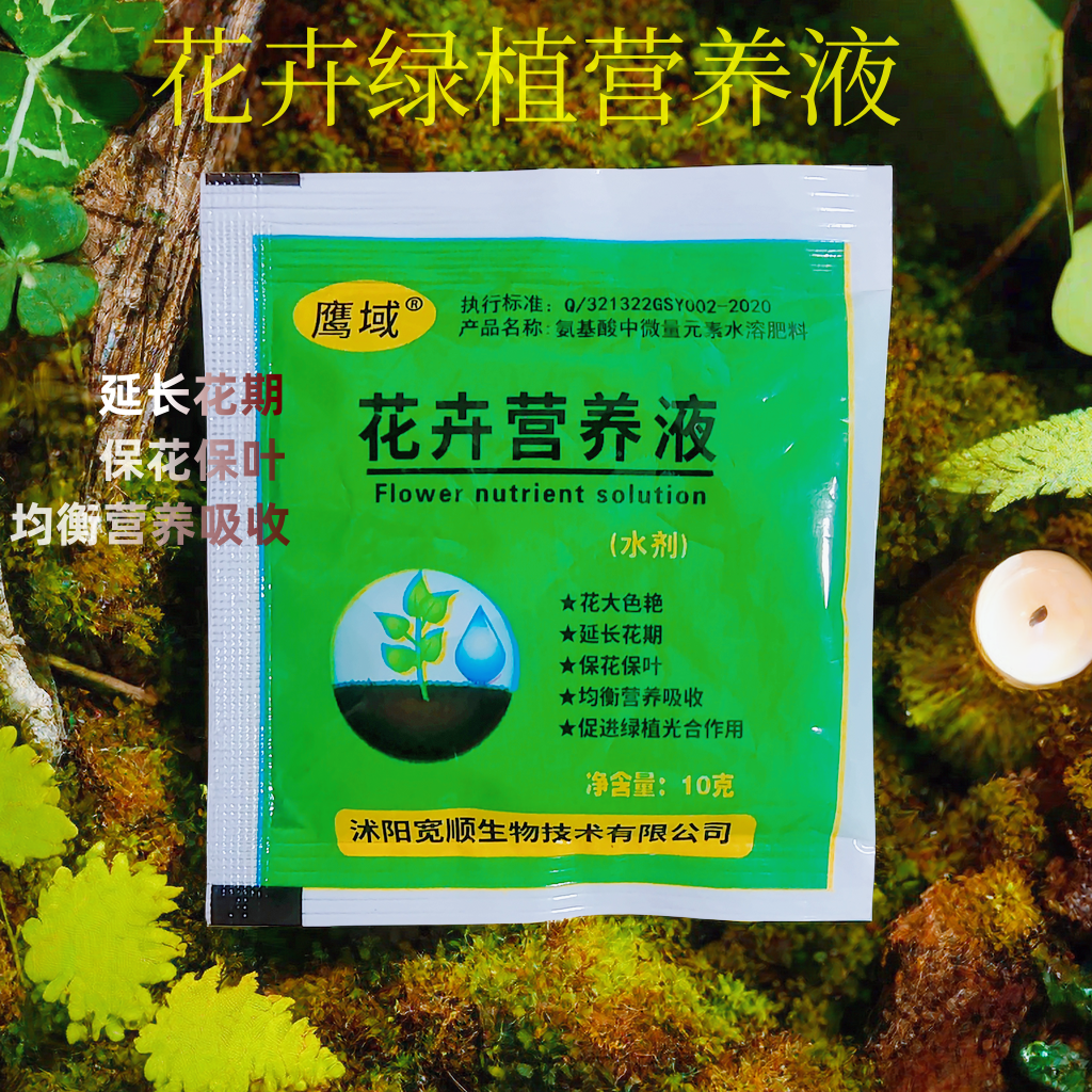 营养液水培植物营养液通用养花小包独立包装丰富营养巴西木营养液