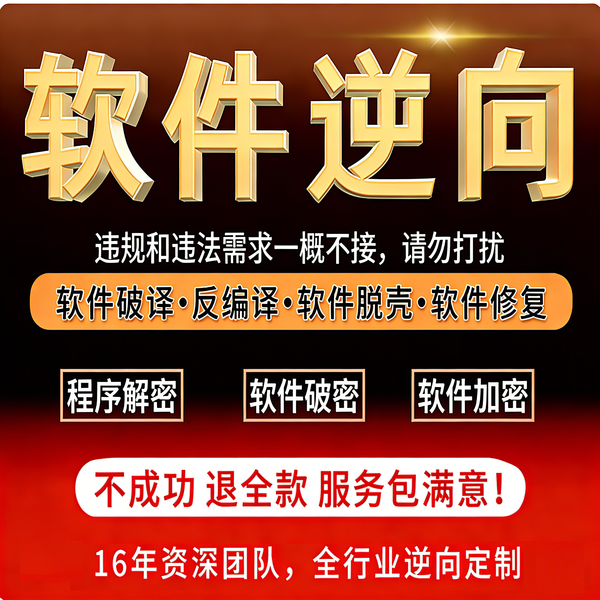 软件破译程序脱壳软件逆向注册机软件破壳破激活码VMP脱壳