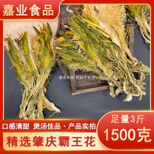 广东霸王花干货七星剑花干肇庆特产霸王花汤包无花果汤料昙花干花