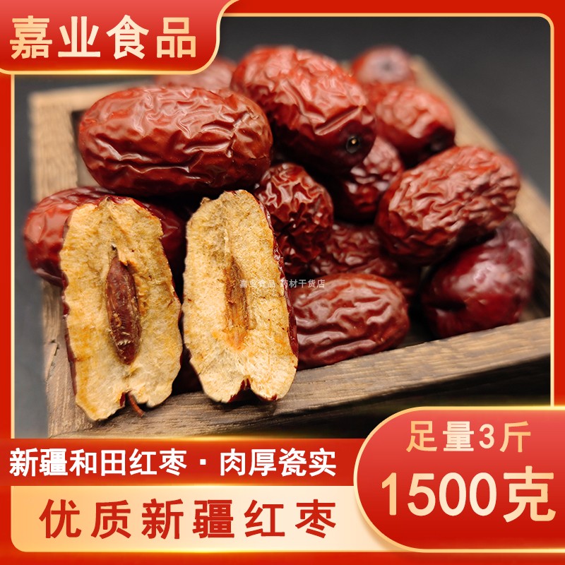新疆红枣3斤包邮当季新货和田煲汤泡水零食即食糖水搭配枸杞白莲