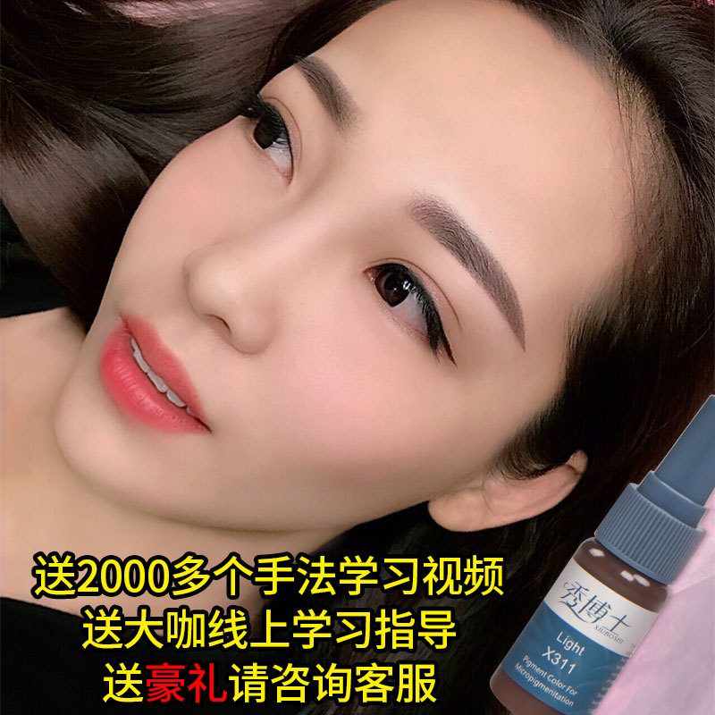 秀博士纹绣色乳雾眉雾眉色料正品韩式半永久纯植物漂唇眼线色料