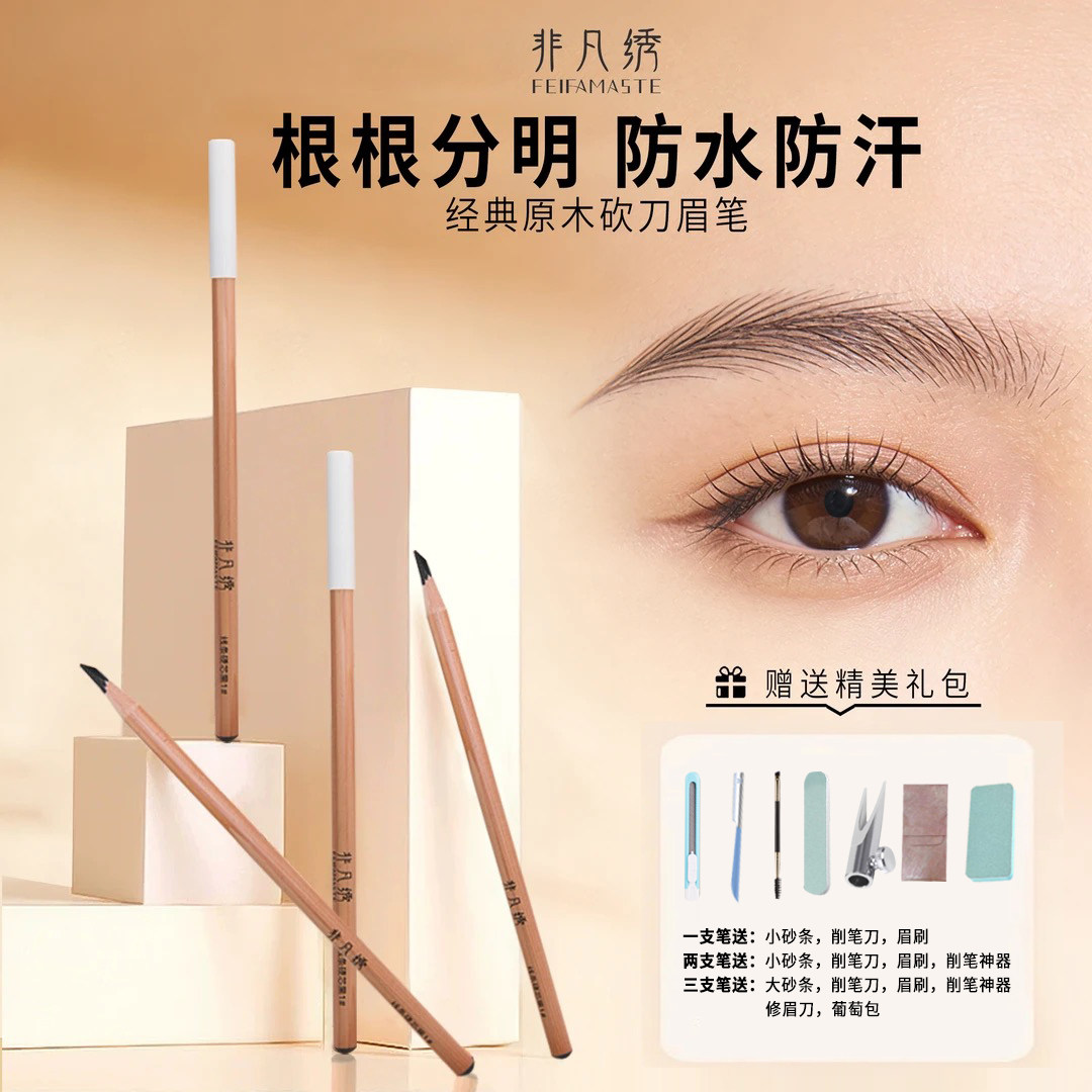 非凡绣原木纹绣眉笔硬芯化妆师专用野生线条眉砍刀眉笔根根分明