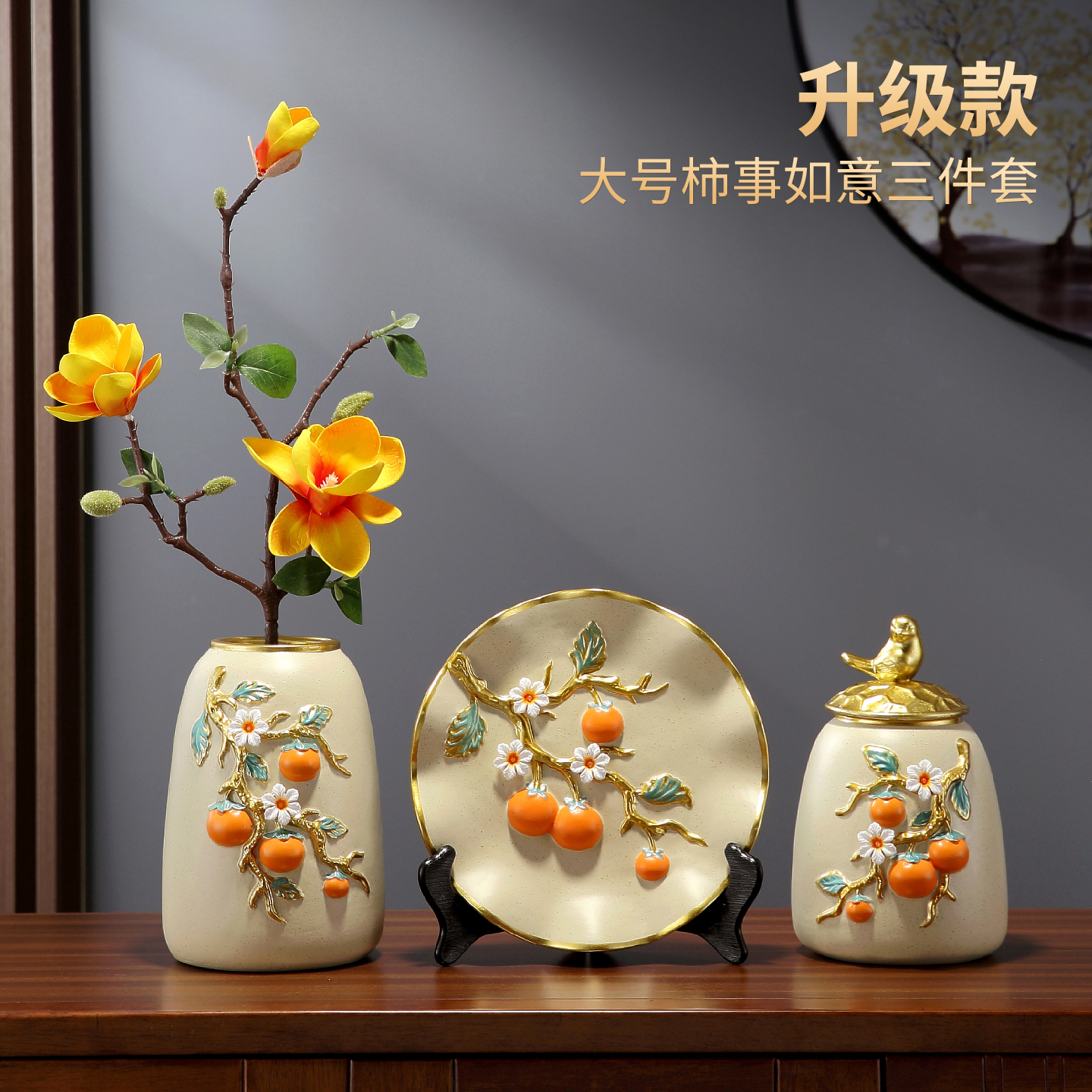 新创意事事如意可养真花立体柿子三件套家用客厅酒柜茶几乔迁礼品