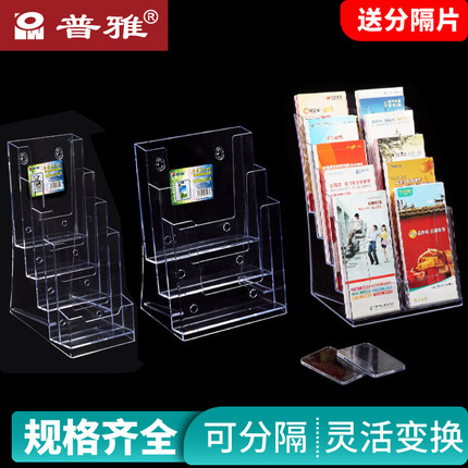普雅三层书报展示架带名片盒A6/A4/A5多规格透明桌面挂墙多用资料架宣传页亚克力资料架透明多层目录宣传单架