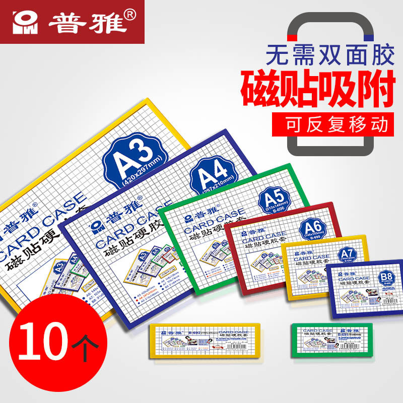 普雅10个装磁石硬胶套保护套营业执照硬质文件套小卡收纳照片塑料软文件保护套证件卡套小卡硬卡放证件的袋子