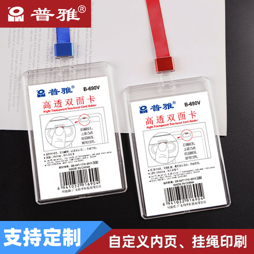 5个装大号工作牌带挂绳普雅