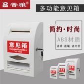 普雅多功能意见箱挂墙桌面两用信报箱带锁信件箱检举箱投票箱建议