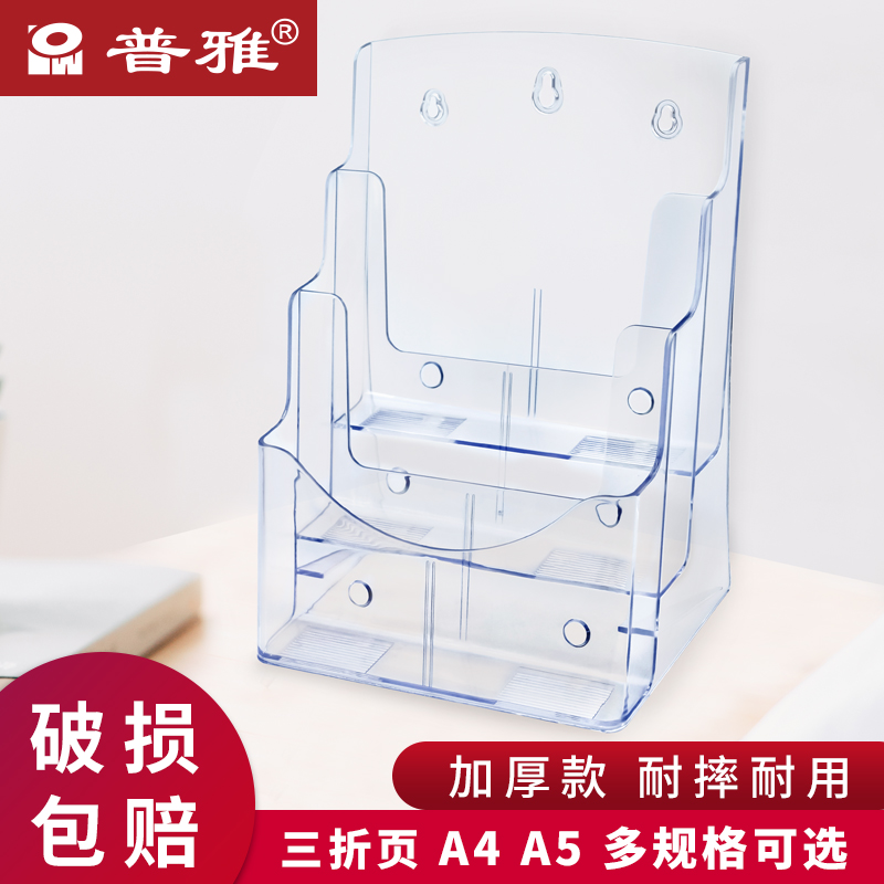 普雅折页架目录展示架桌面挂墙多用银行用耐摔加厚款A4/A5/A6桌面宣传单展示架三折页架刮刮乐彩票摆放架通用-封面