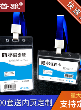 100个装防水卡套透明PVC软质工作证员工学生校牌厂牌公交门禁卡地铁饭卡展会出入证件卡套出入证胸牌胸卡