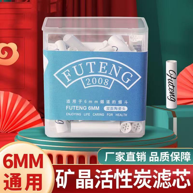 6毫米烟斗过滤芯6mm双面陶瓷