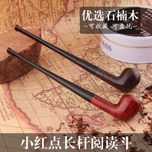 手工长杆阅读斗石楠木烟斗 石楠根小红点烟斗 送绒布袋3MM滤芯