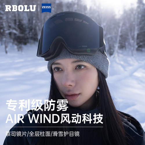 RBOLU防雾滑雪镜磁吸蔡司镜片