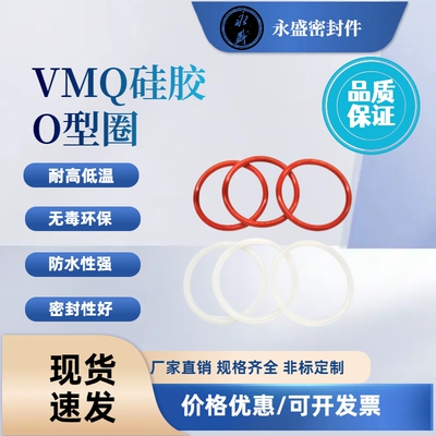 VMQ硅胶O型密封圈外径3~99.4mm*线径1耐高低温防水红硅密封圈