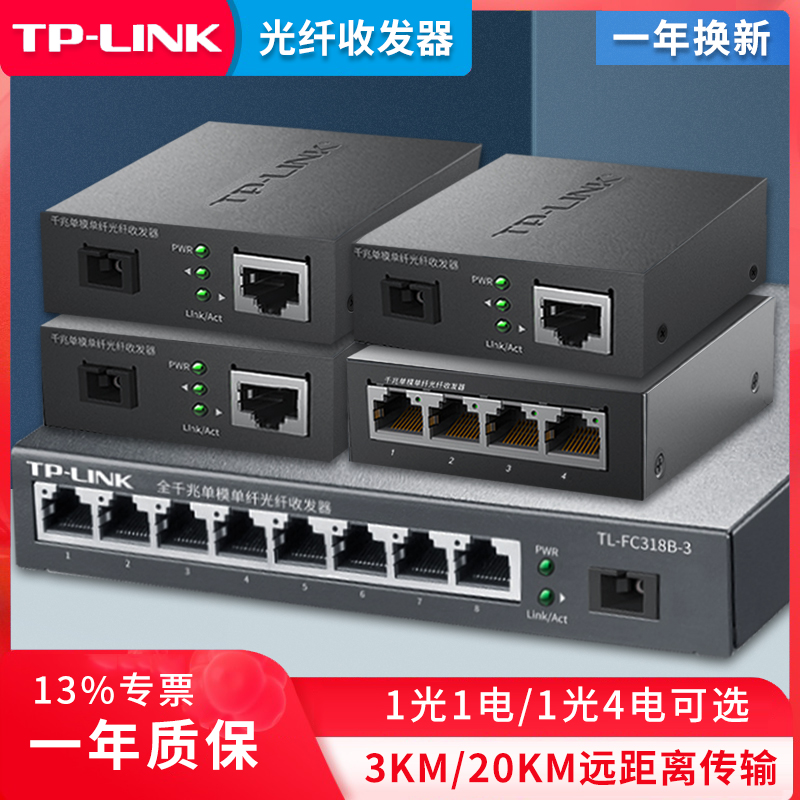 TPLINK光纤收发器高速传输20KM