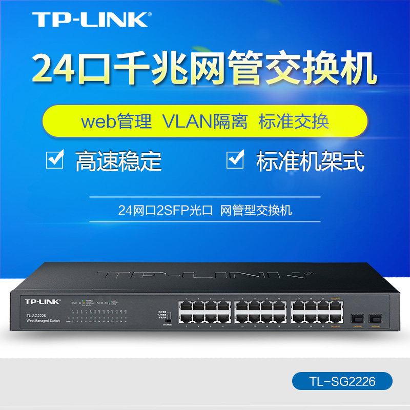 TP-LINK TL-SG2226 24口全千兆Web网管交换机+2个千兆SFP端口在类目 网络设备/网络相关, 交换机中 - 来自Buy2taobao.com提供专业的淘宝代购服务