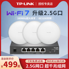 TP-LINK Wifi7 吸顶apBE5100 2.5G网口 全屋wifi别墅酒店商用无线 7AP5100HC-PoE/DC易展版