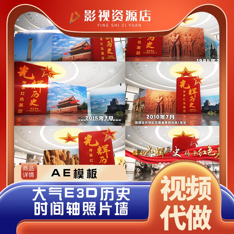 历史时间轴照片墙e3d微课片头尾开场红绸飘带片红色照片墙 ae模板