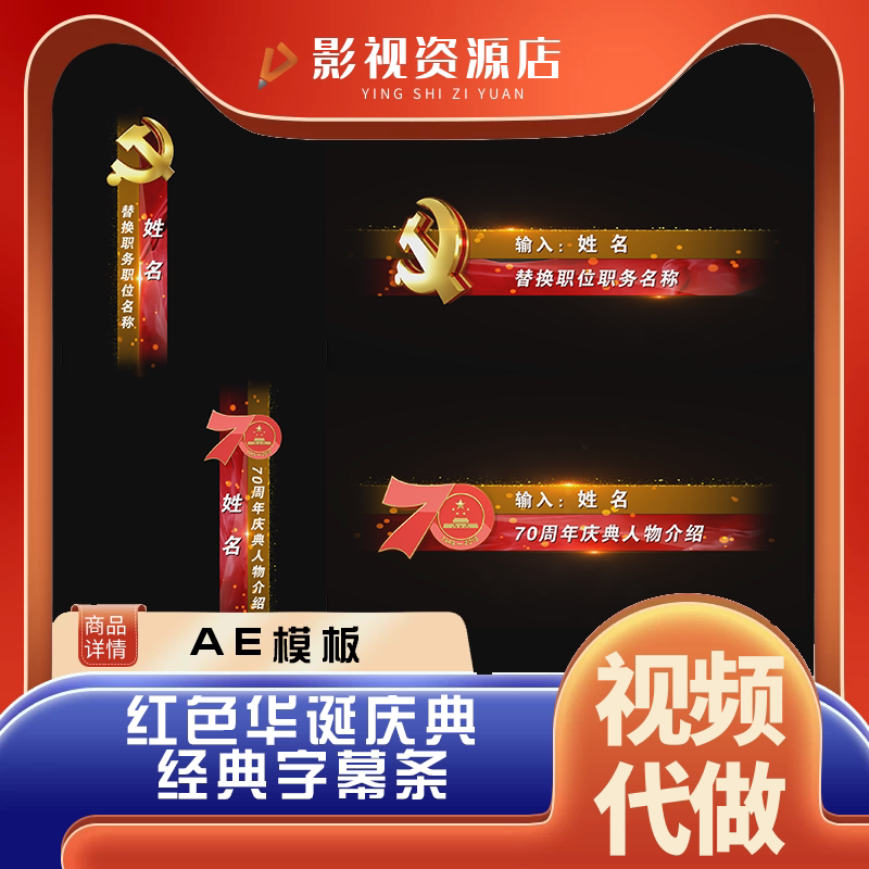 红色庆典人名节目字幕条带logo视频素材ae模板可代做